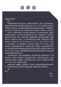 專業(yè)計算機(jī)軟件開發(fā)個人簡歷模板