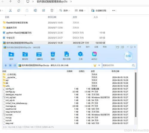 基于Python Flask框架的軟件測試智能管理系統設計與實現